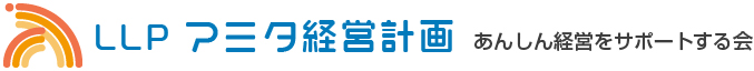   お問い合わせ - アミタ経営計画